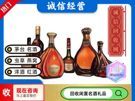 永州市回收知名洋酒