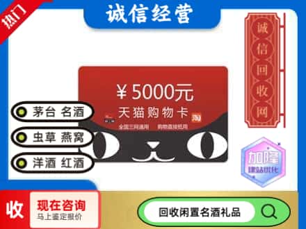 永州市回收天猫购物卡