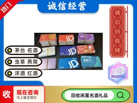 永州市回收商超卡