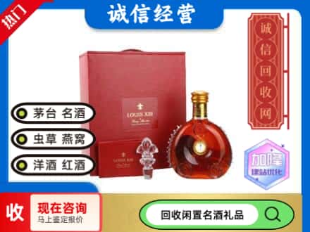 永州市回收路易十三礼盒