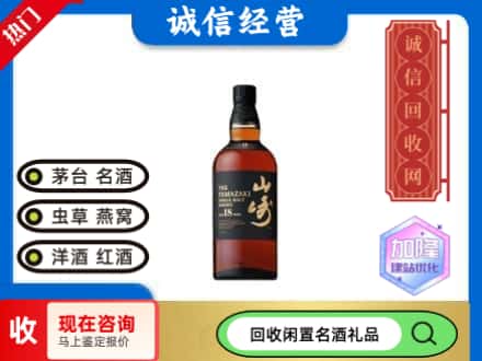 永州市回收山崎洋酒