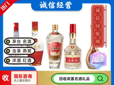 永州市回收五粮液