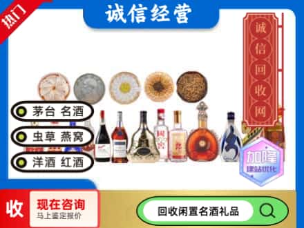 永州市回收礼品名酒
