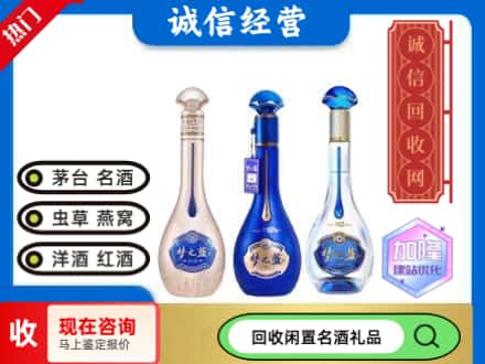 永州市回收梦之蓝酒